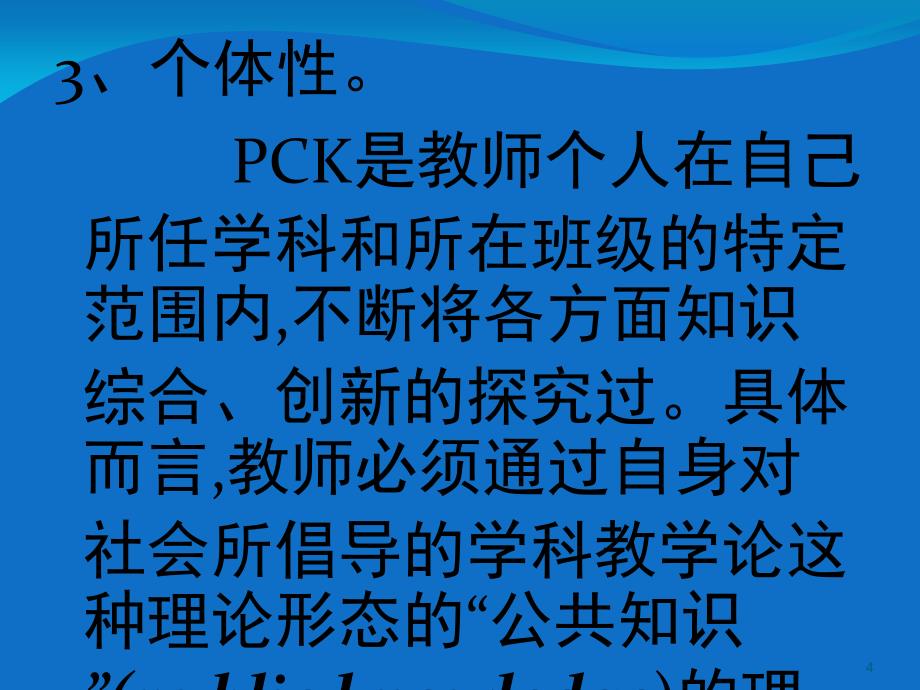 学科教学知识课堂PPT_第4页