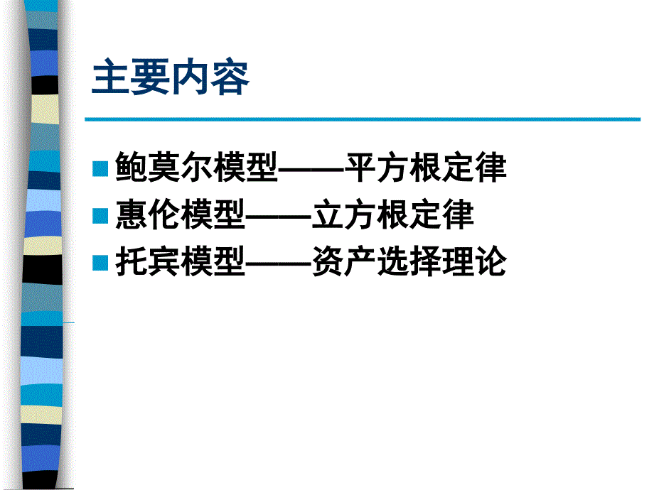 货币需求理论专题_第2页