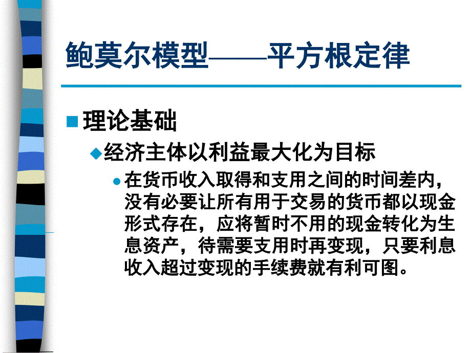 货币需求理论专题_第4页