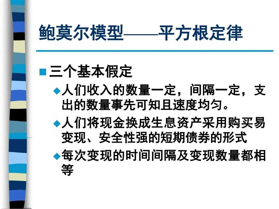 货币需求理论专题_第5页