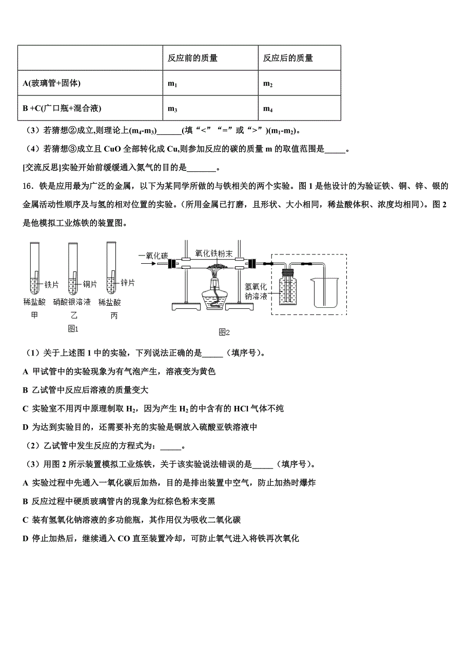 2023年江苏省苏州苏州工业园区四校联考中考化学模试卷（含答案解析）.doc_第4页