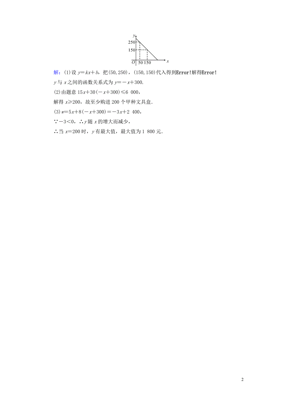 （江西专用）2019中考数学总复习 第一部分 教材同步复习 第三章 函数 第10讲 一次函数权威预测_第2页