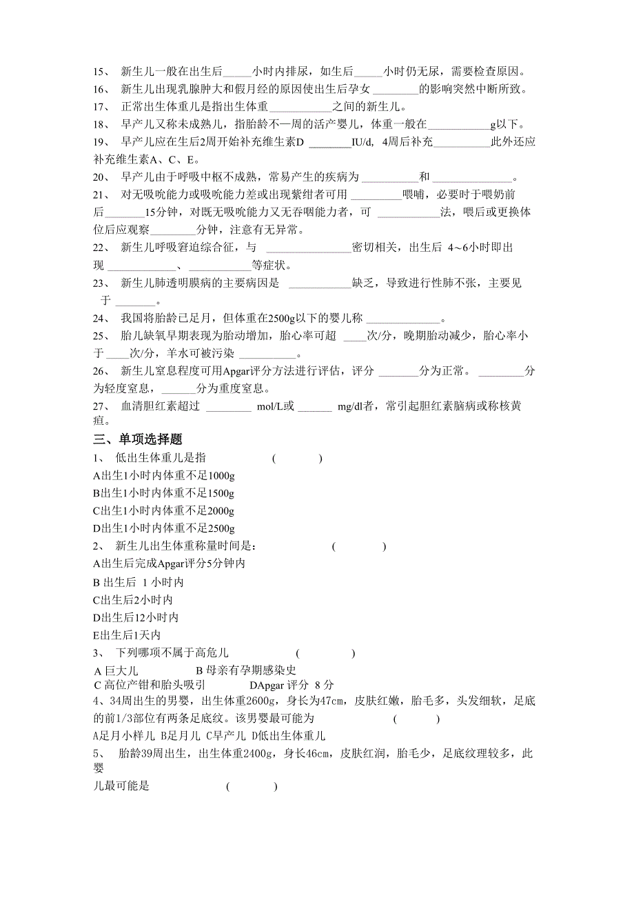 179儿科护理练习_第2页