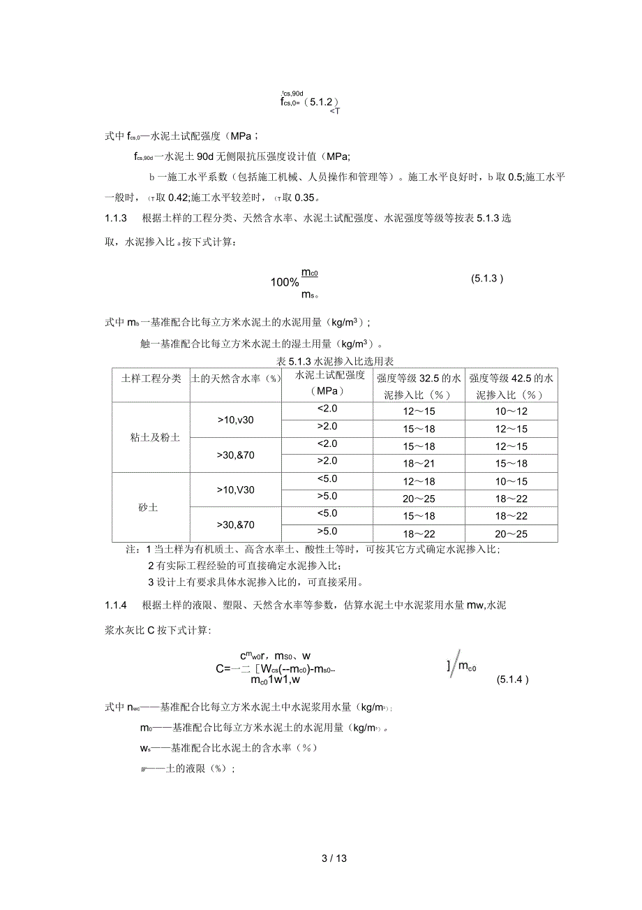 水泥土搅拌桩规范_第3页