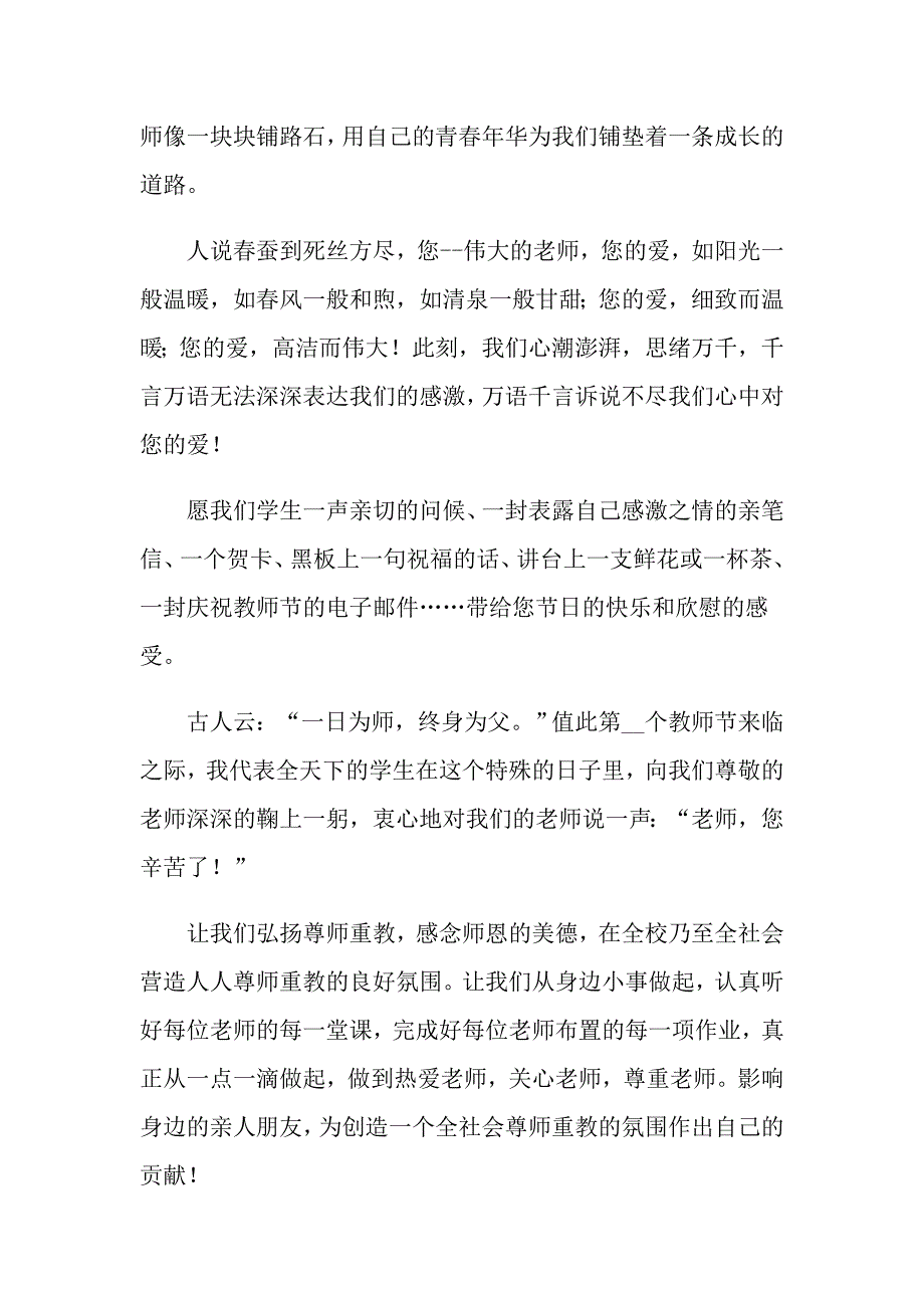 2022小学生教师节演讲稿锦集六篇_第2页