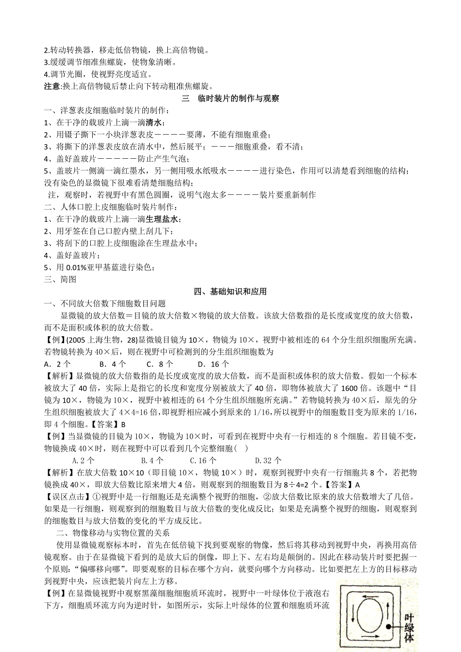 科教版初中科学生物精选题-1、显微镜的结构和使用知识点_第2页