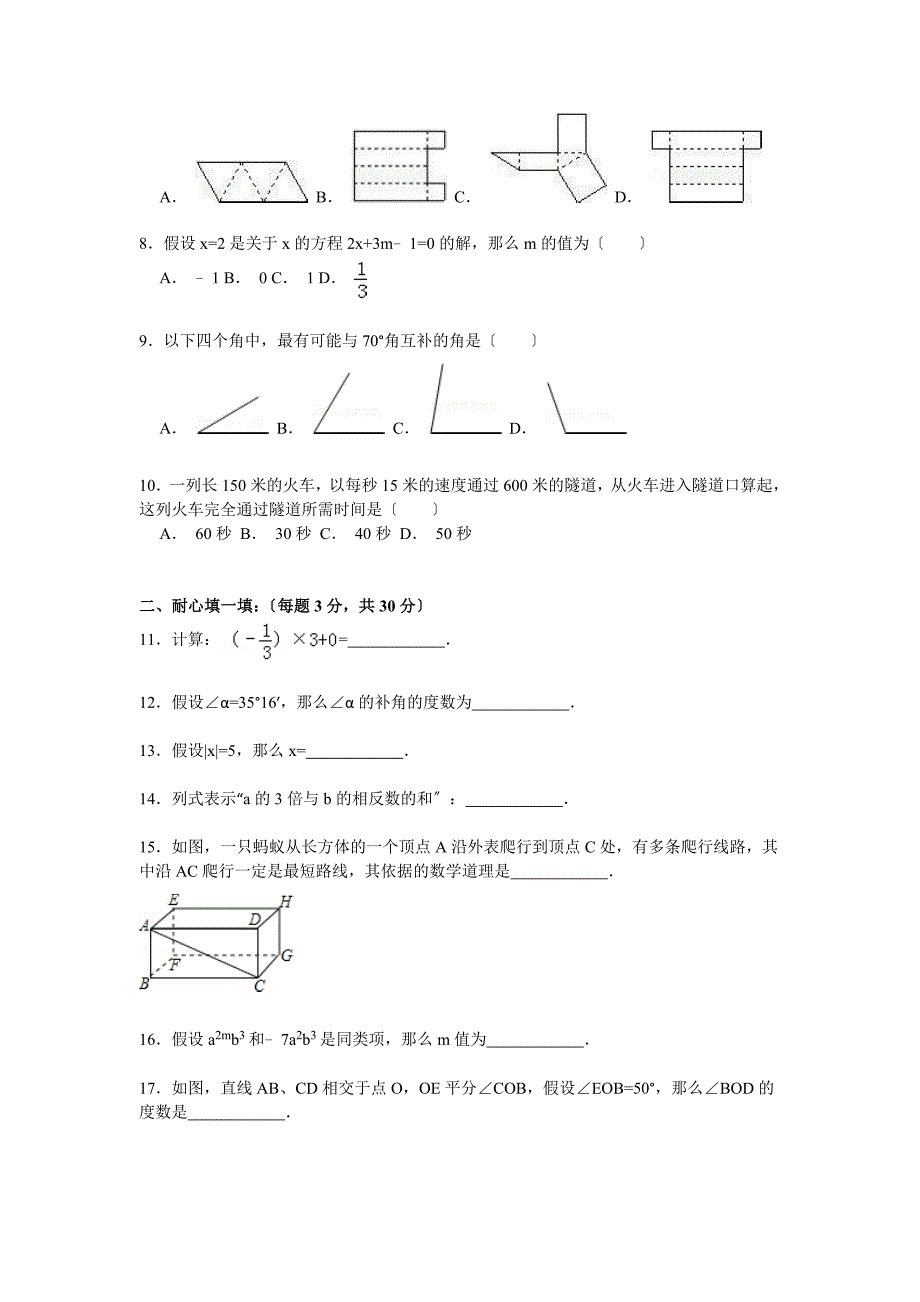 【解析版】西华池2021_第2页