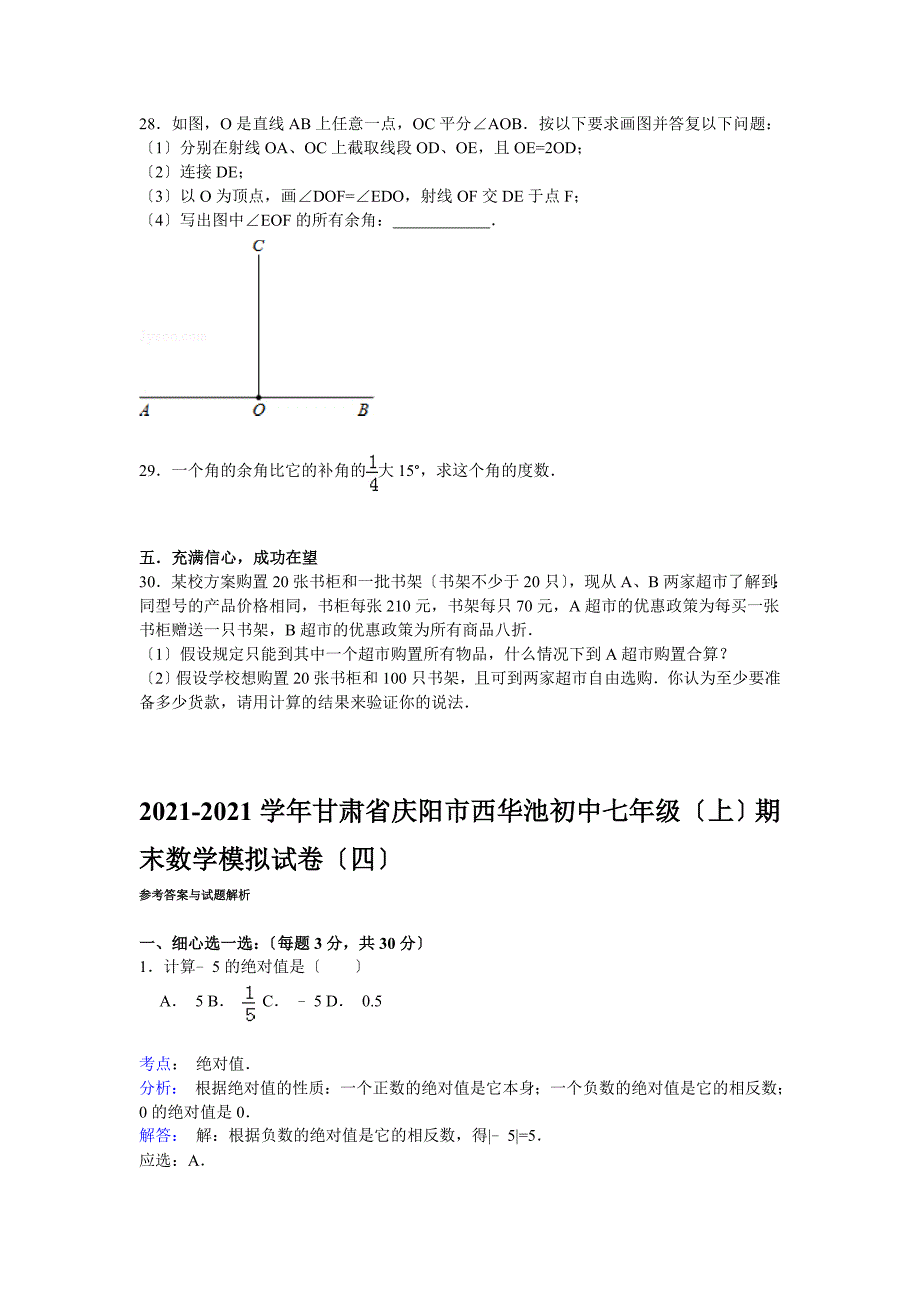 【解析版】西华池2021_第4页