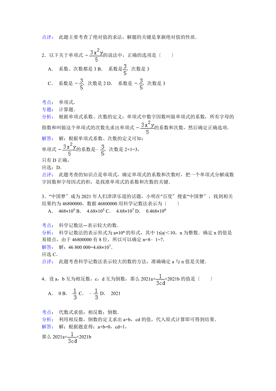 【解析版】西华池2021_第5页