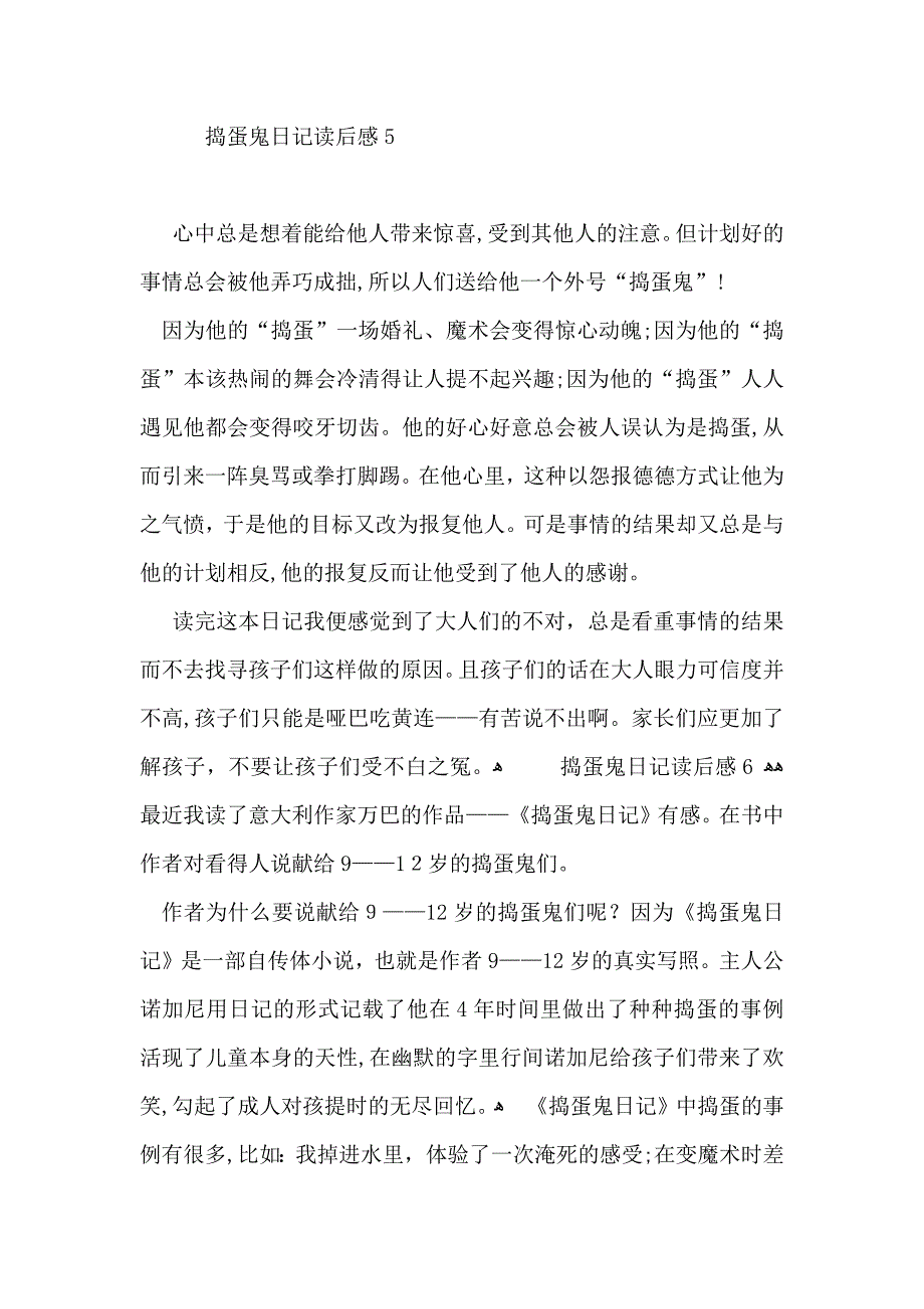 捣蛋鬼日记读后感_第4页