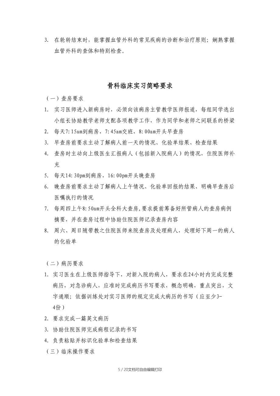 基本外科实习医师要求_第5页