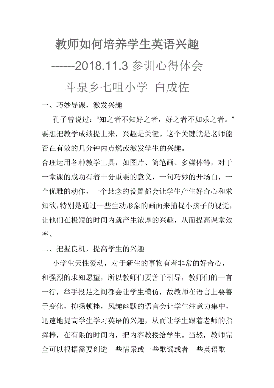 教师如何培养学生英语兴趣_第1页