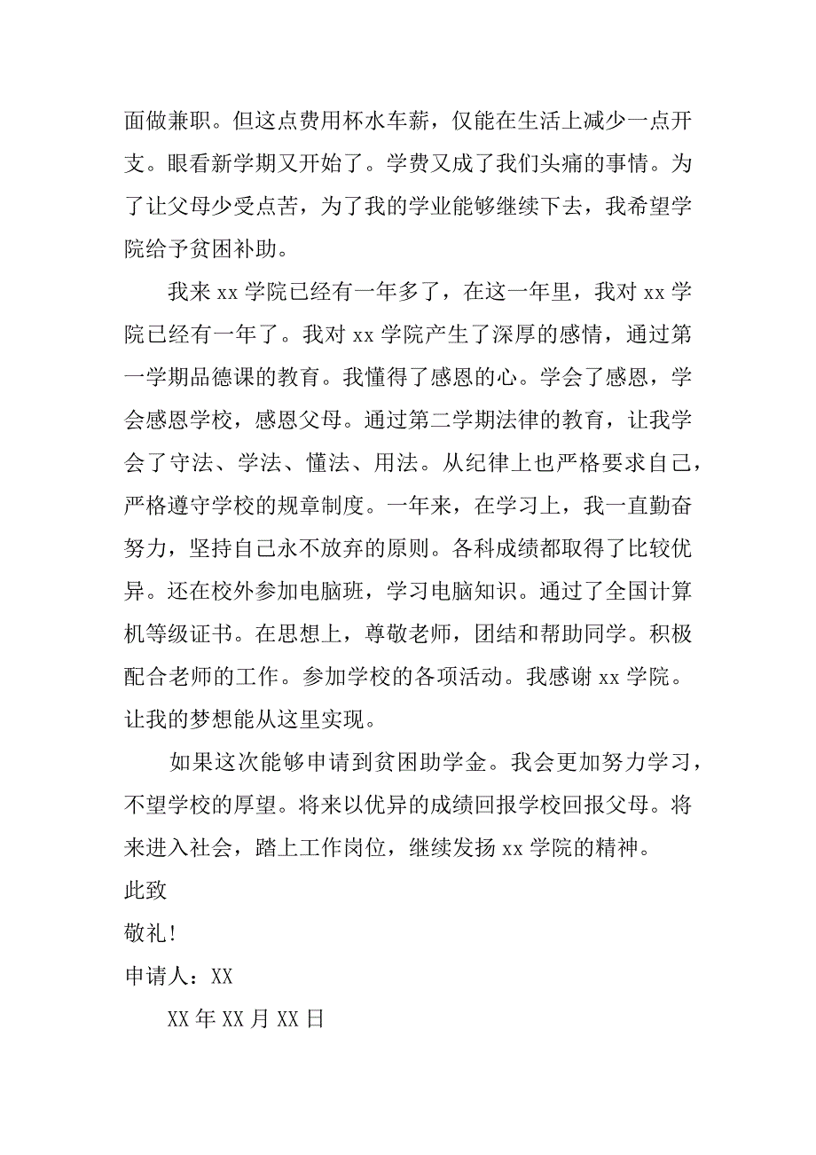 大专生贫困申请书3篇(专科生贫困申请书)_第2页