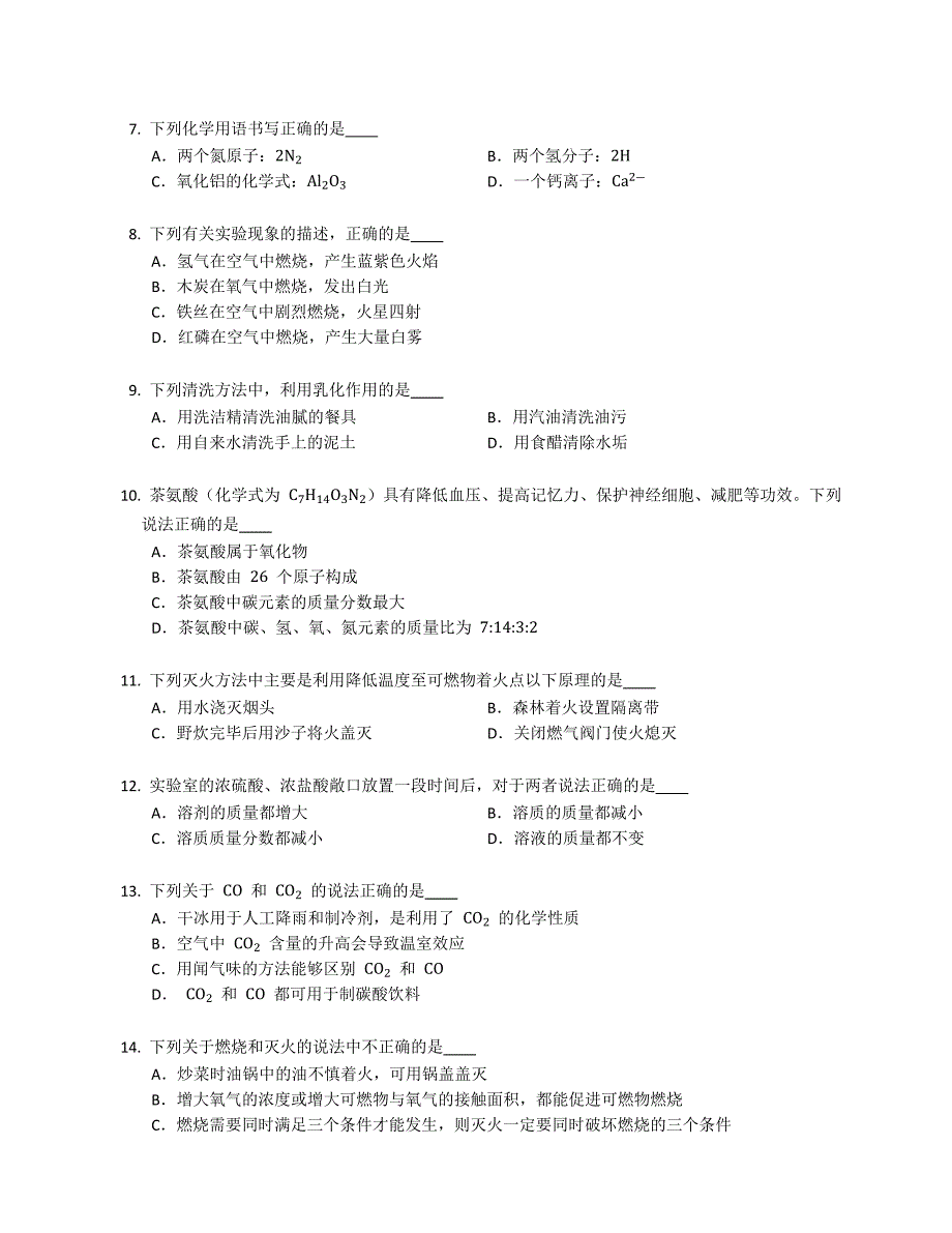 2022年陕西省西安市蓝田县九年级上学期期末化学试卷（含答案）_第2页