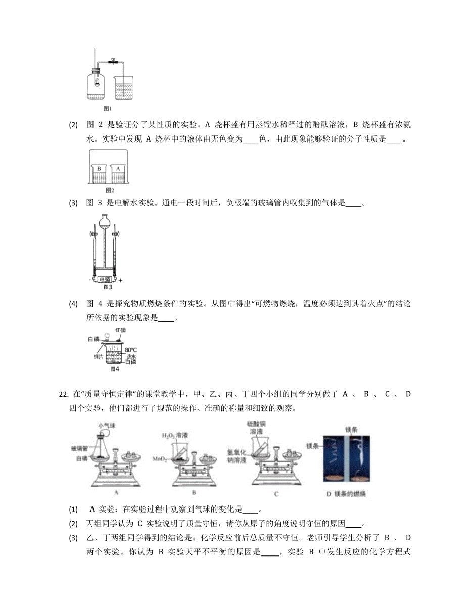 2022年陕西省西安市蓝田县九年级上学期期末化学试卷（含答案）_第5页