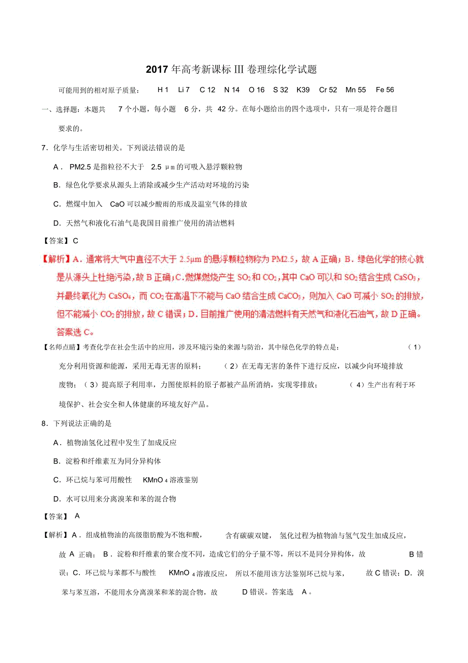 2017全国Ⅲ卷_第1页