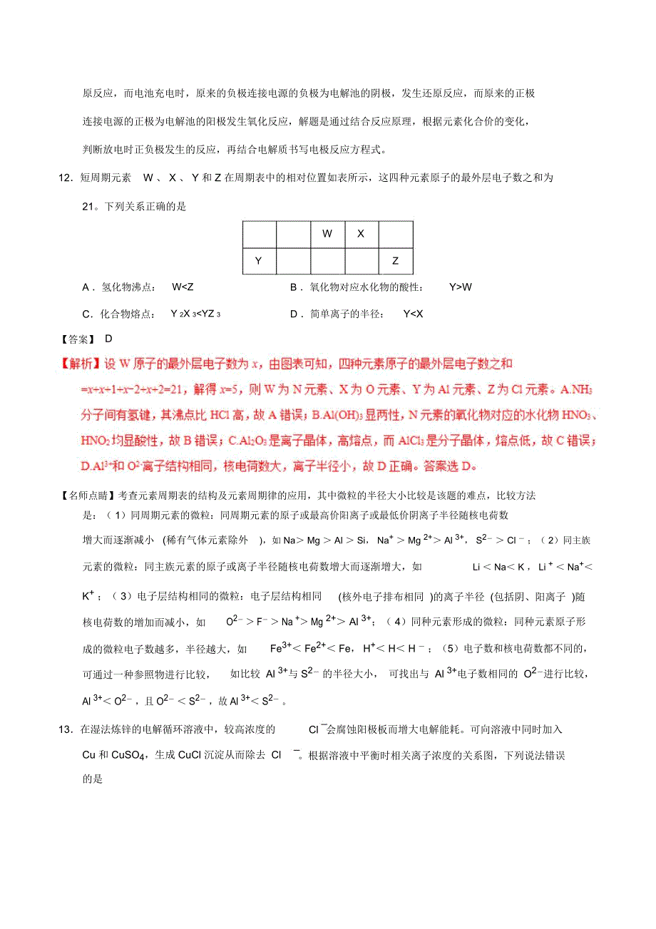 2017全国Ⅲ卷_第4页