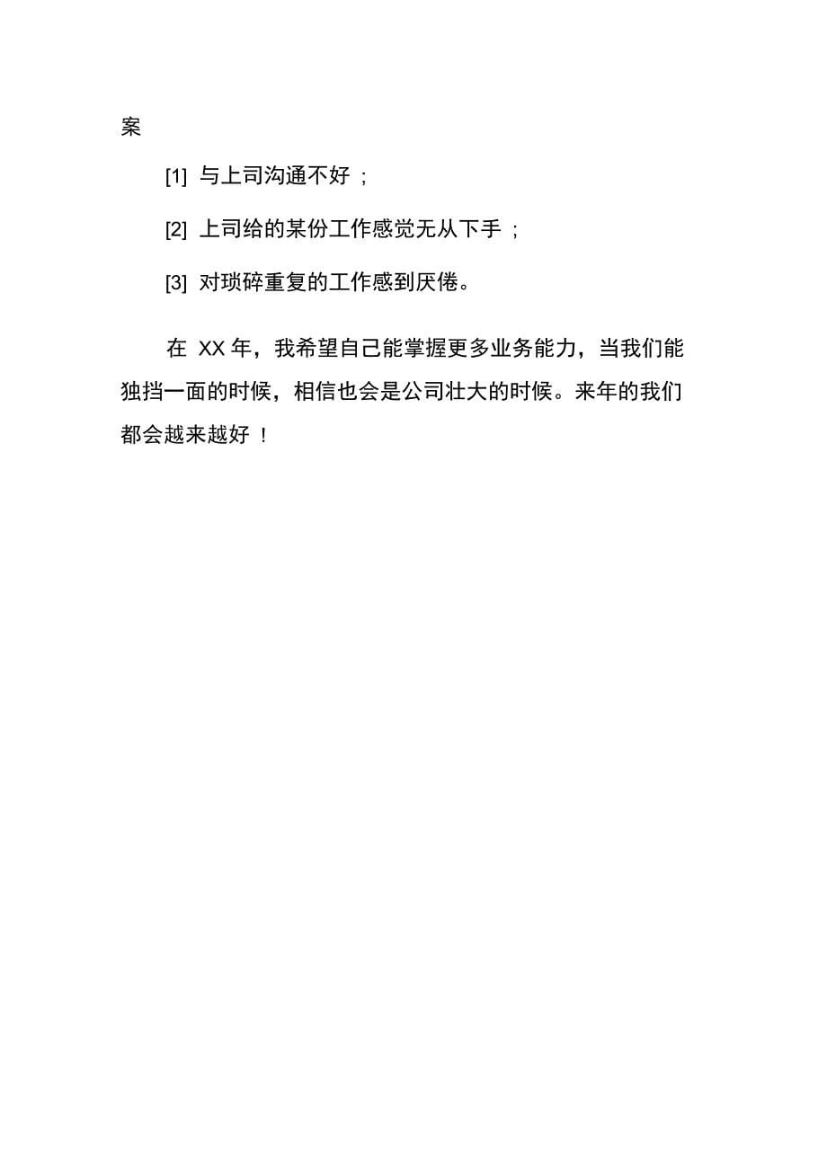 进出口贸易公司的实习报告参考_第5页