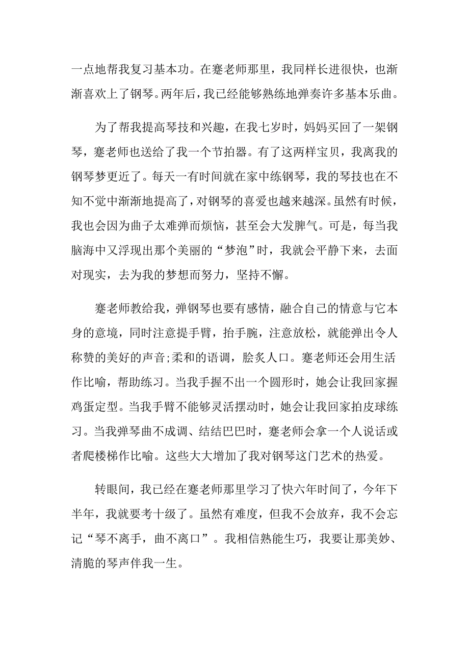 新时代青年放飞青梦高中叙事抒情作文900字以上5篇_第2页