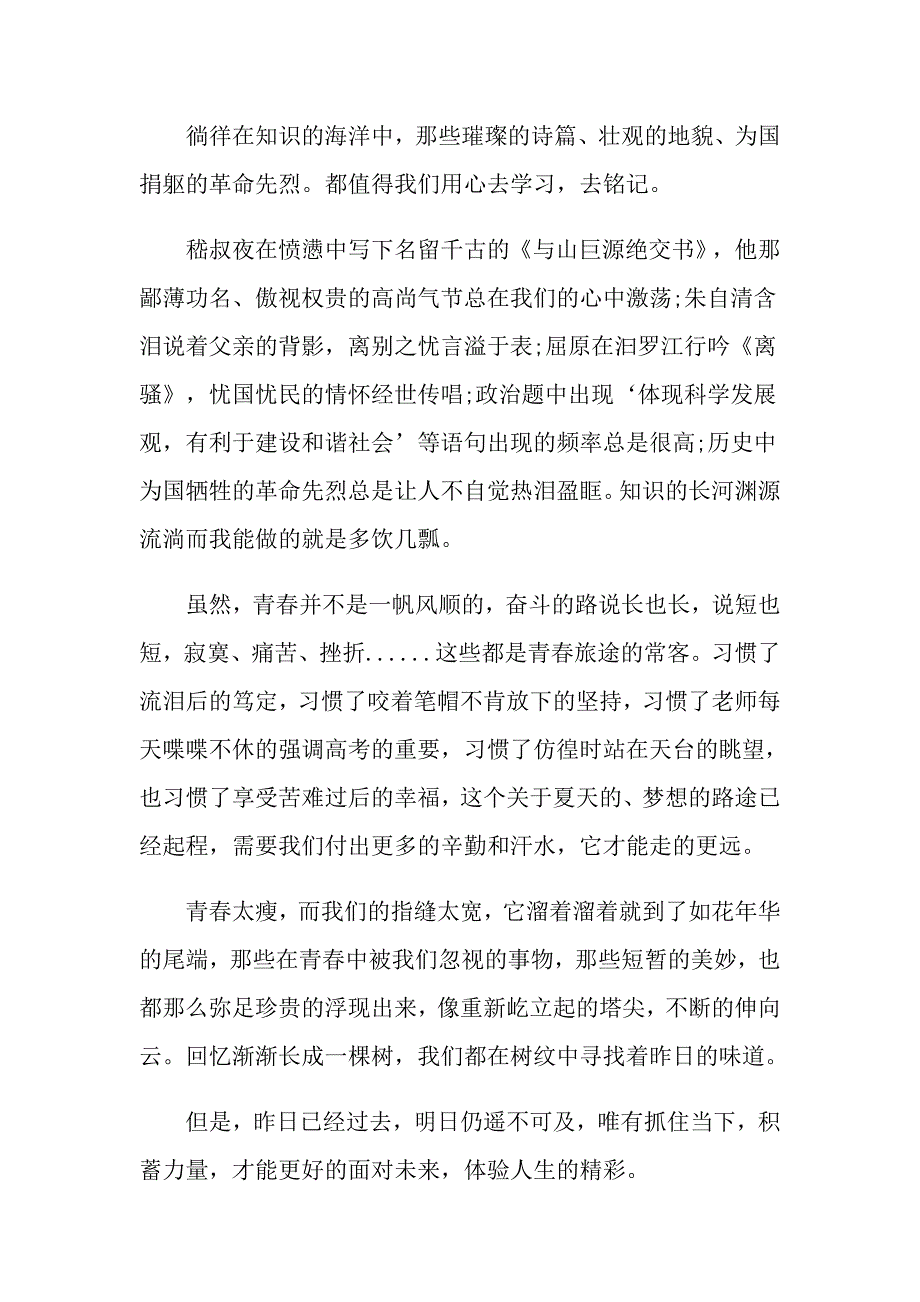 新时代青年放飞青梦高中叙事抒情作文900字以上5篇_第4页