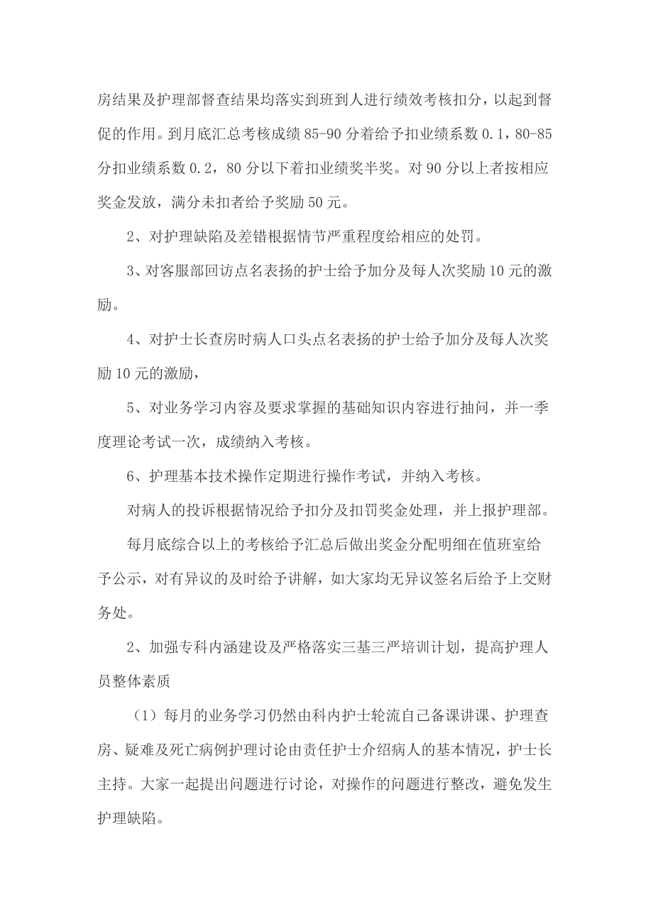 2022年护士长季度工作计划集合4篇_第2页