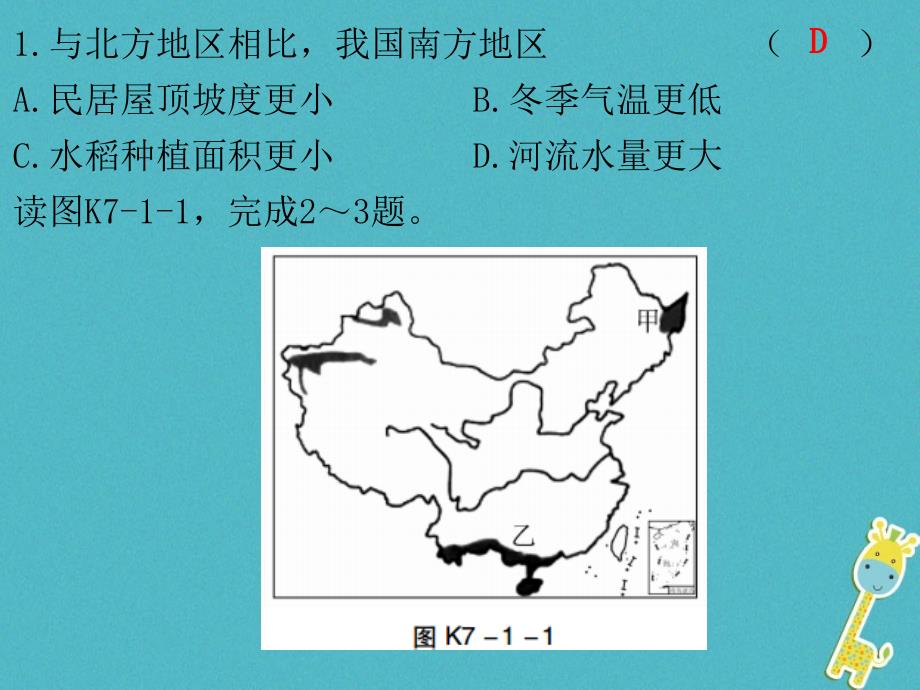 八年级地理下册 第七章 第一节 自然特征与农业课堂十分钟 （新版）新人教版_第2页