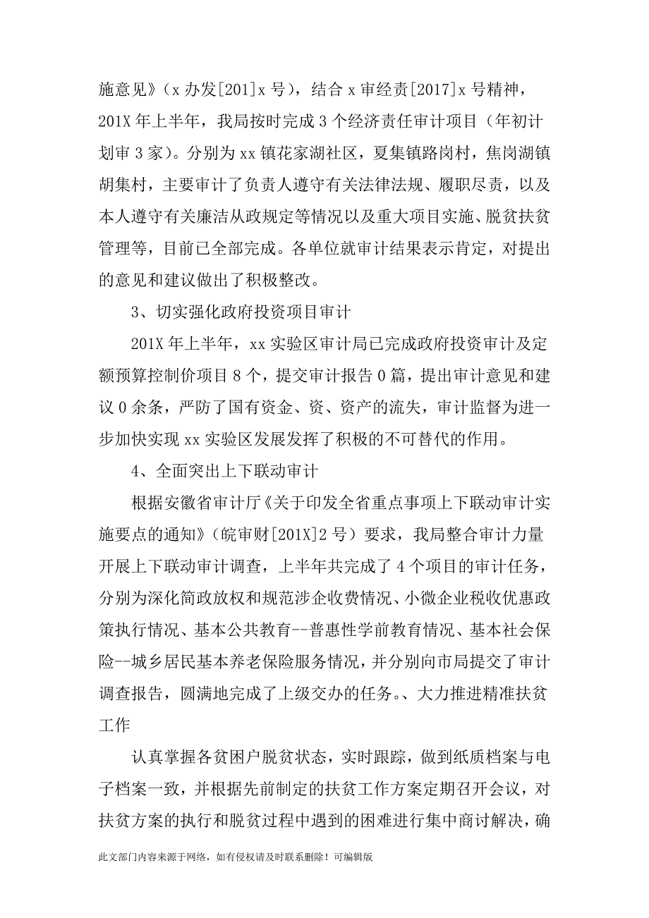 审计局201X年上半年工作总结和下半年工作谋划.doc_第2页