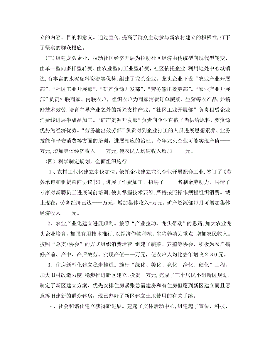 办公室工作总结新农村建设办公室年终工作总结_第2页