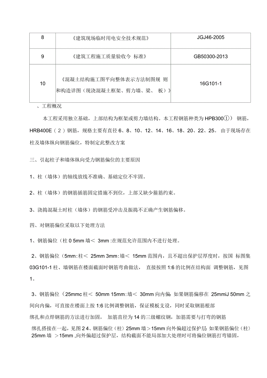 钢筋偏位整改方案_第2页