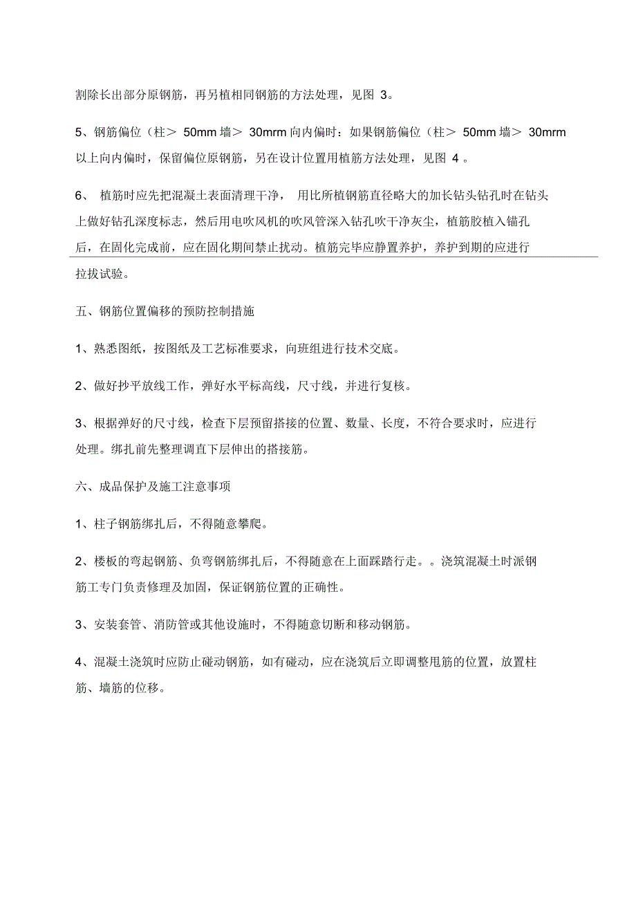 钢筋偏位整改方案_第3页