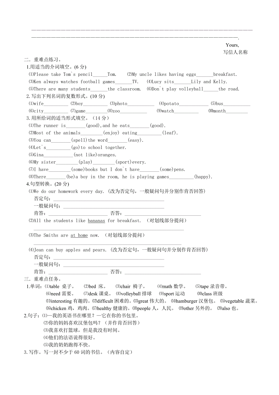 中考课本考点复习.doc_第4页