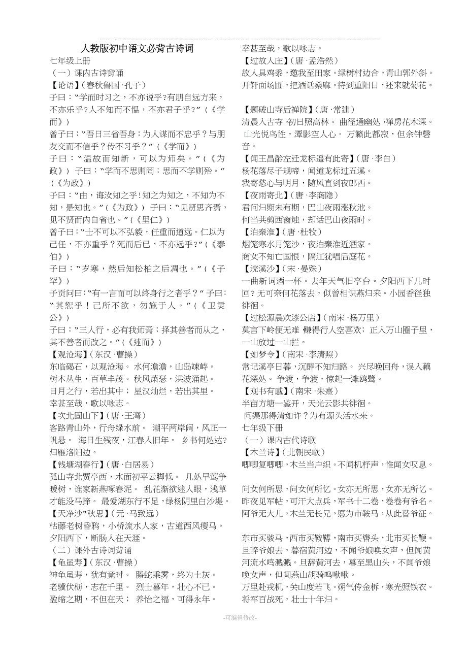 初中古诗词必背.doc_第1页
