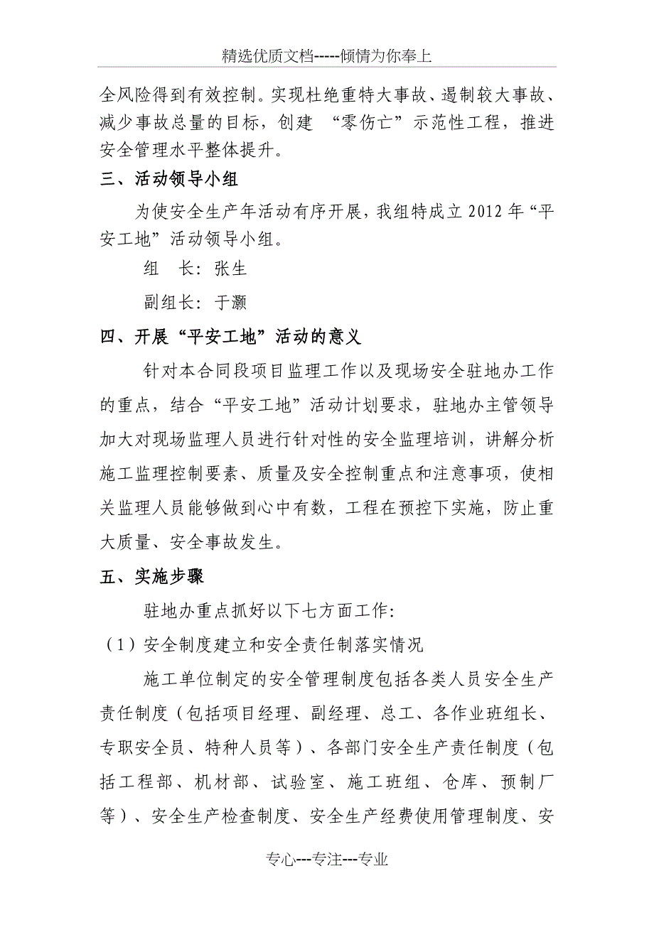 平安工地----监理自查报告_第3页