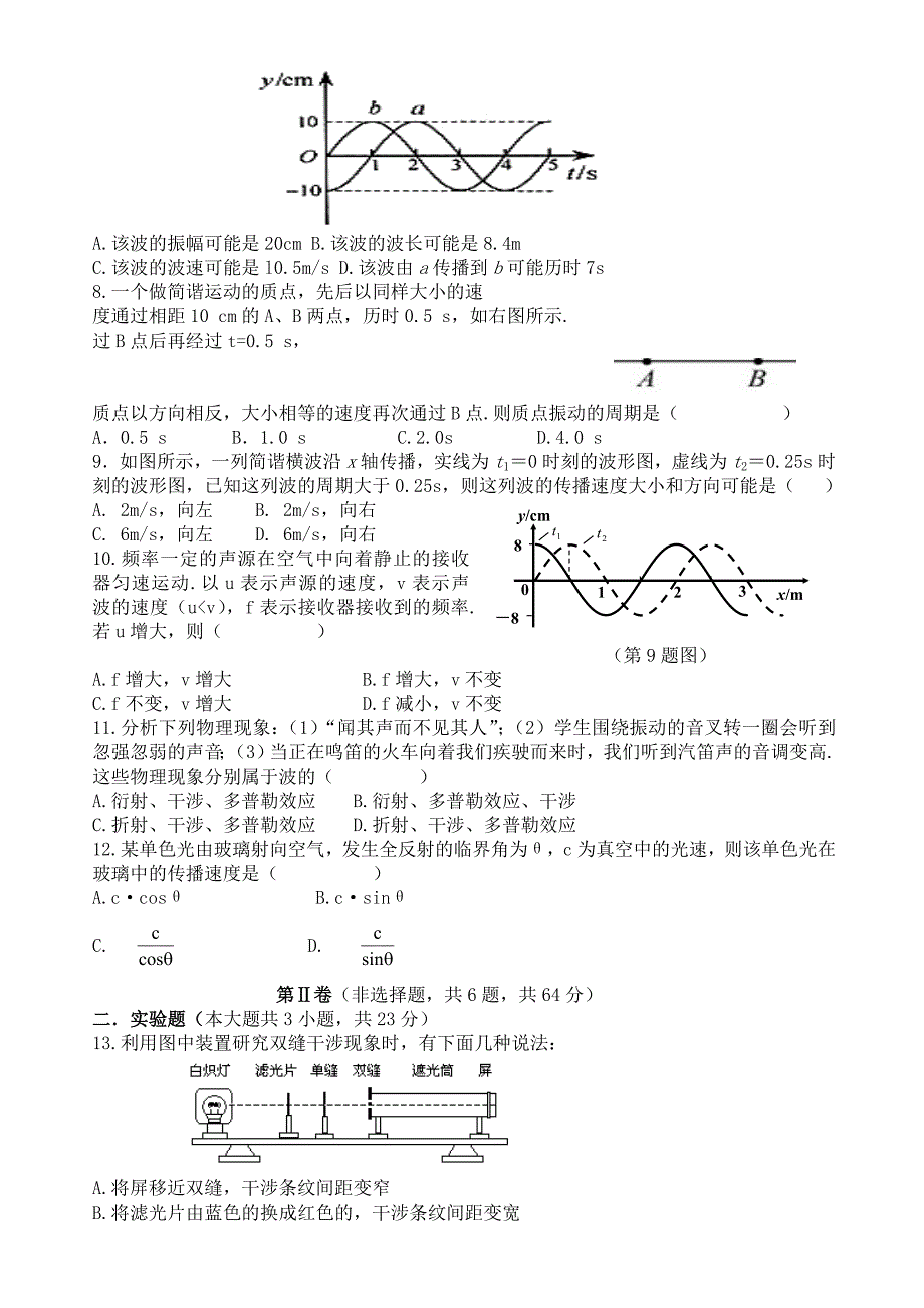 高二物理3-4检测题.doc_第2页