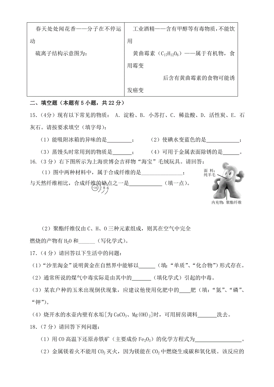 广东省肇庆市2010年中考化学真题试题_第3页