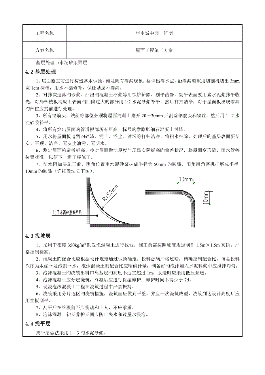 屋面施工方案交底电厂_第3页