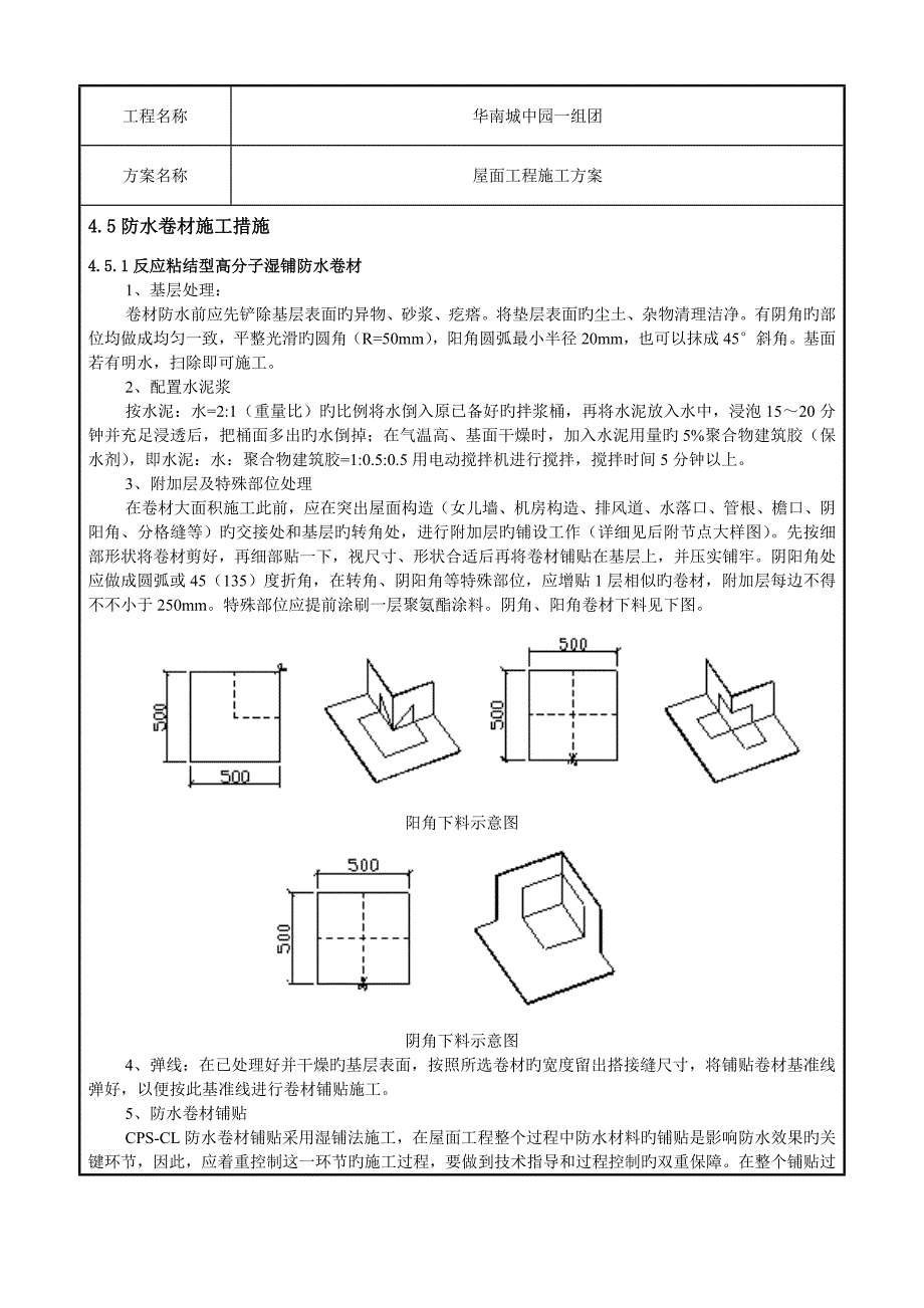 屋面施工方案交底电厂_第4页