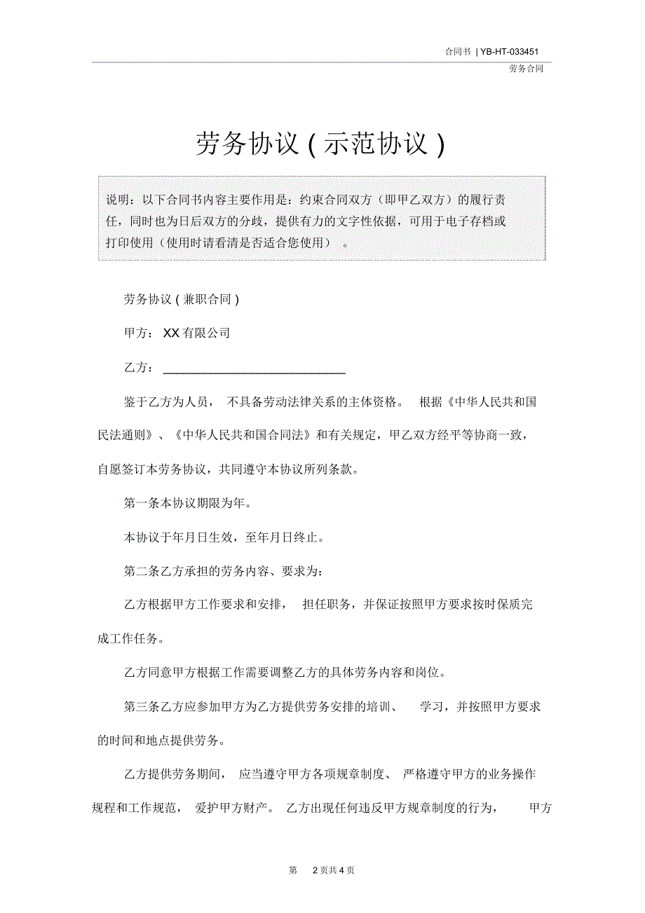 劳务协议(示范协议)_第2页