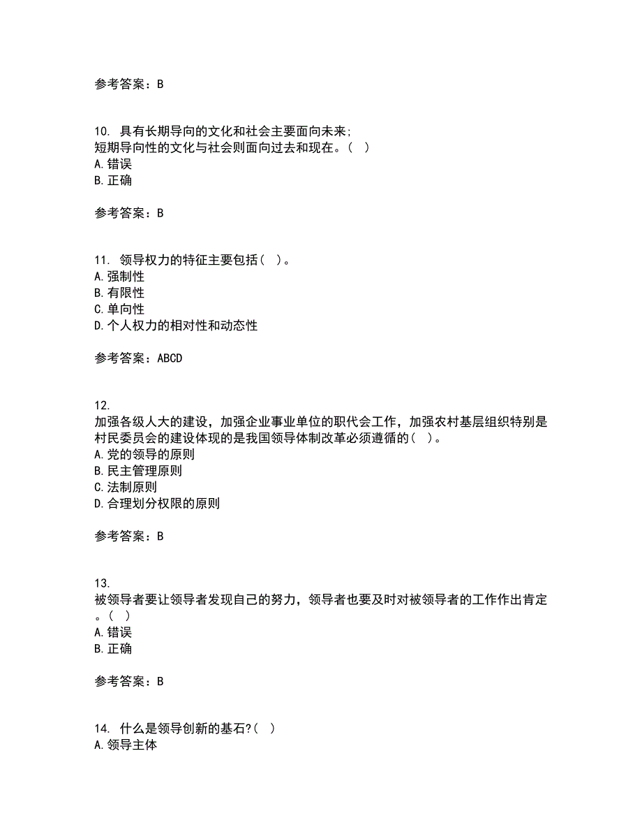 大连理工大学21秋《领导科学》在线作业二满分答案15_第3页