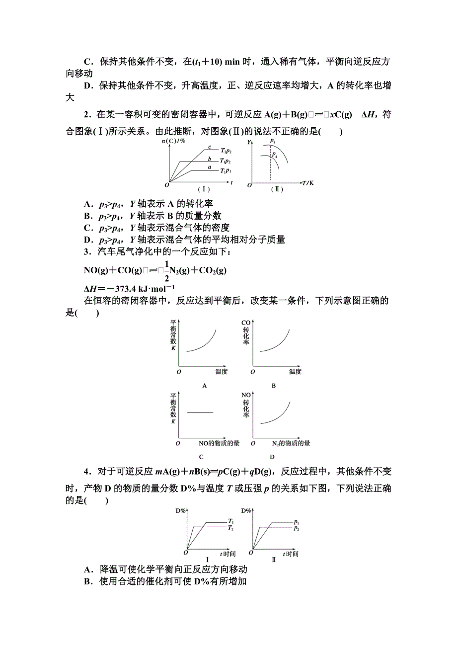 精品高中化学同步讲练：2.2.5 化学平衡图象1鲁科版选修4_第2页