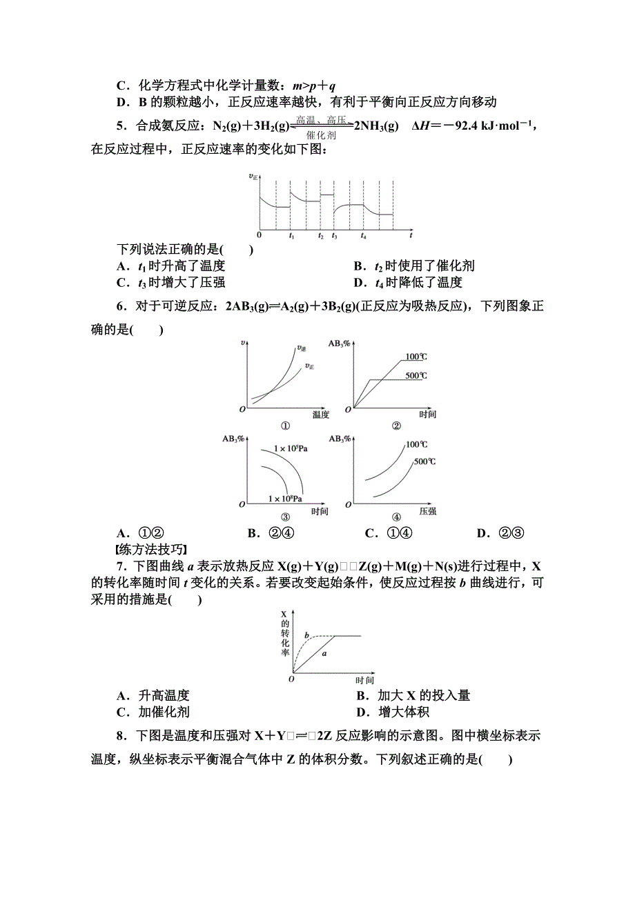 精品高中化学同步讲练：2.2.5 化学平衡图象1鲁科版选修4_第3页