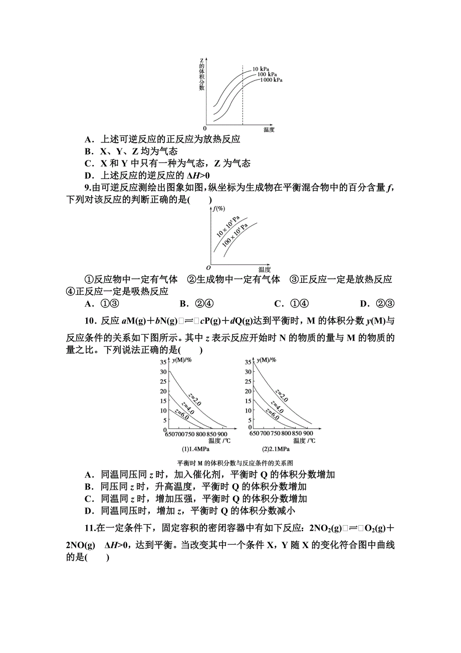 精品高中化学同步讲练：2.2.5 化学平衡图象1鲁科版选修4_第4页