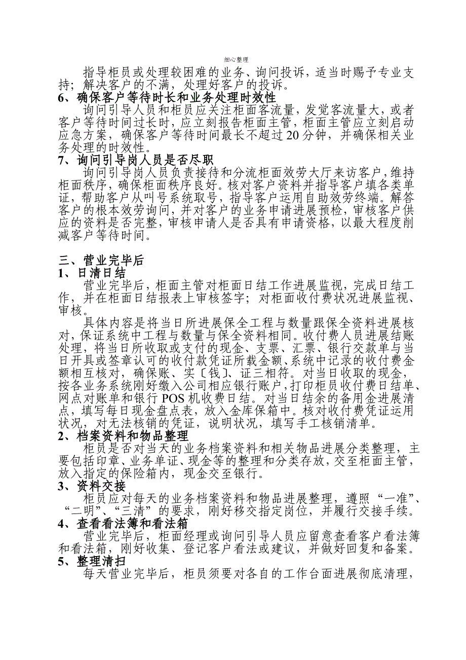 柜面管理工作流程_第3页