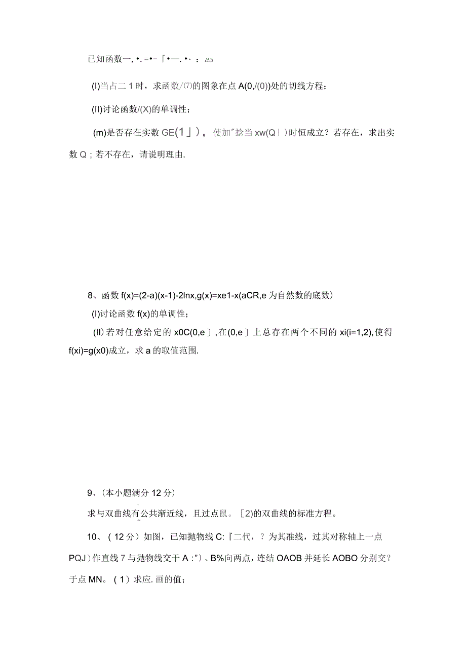 经典数学选修1-1复习题604_第3页