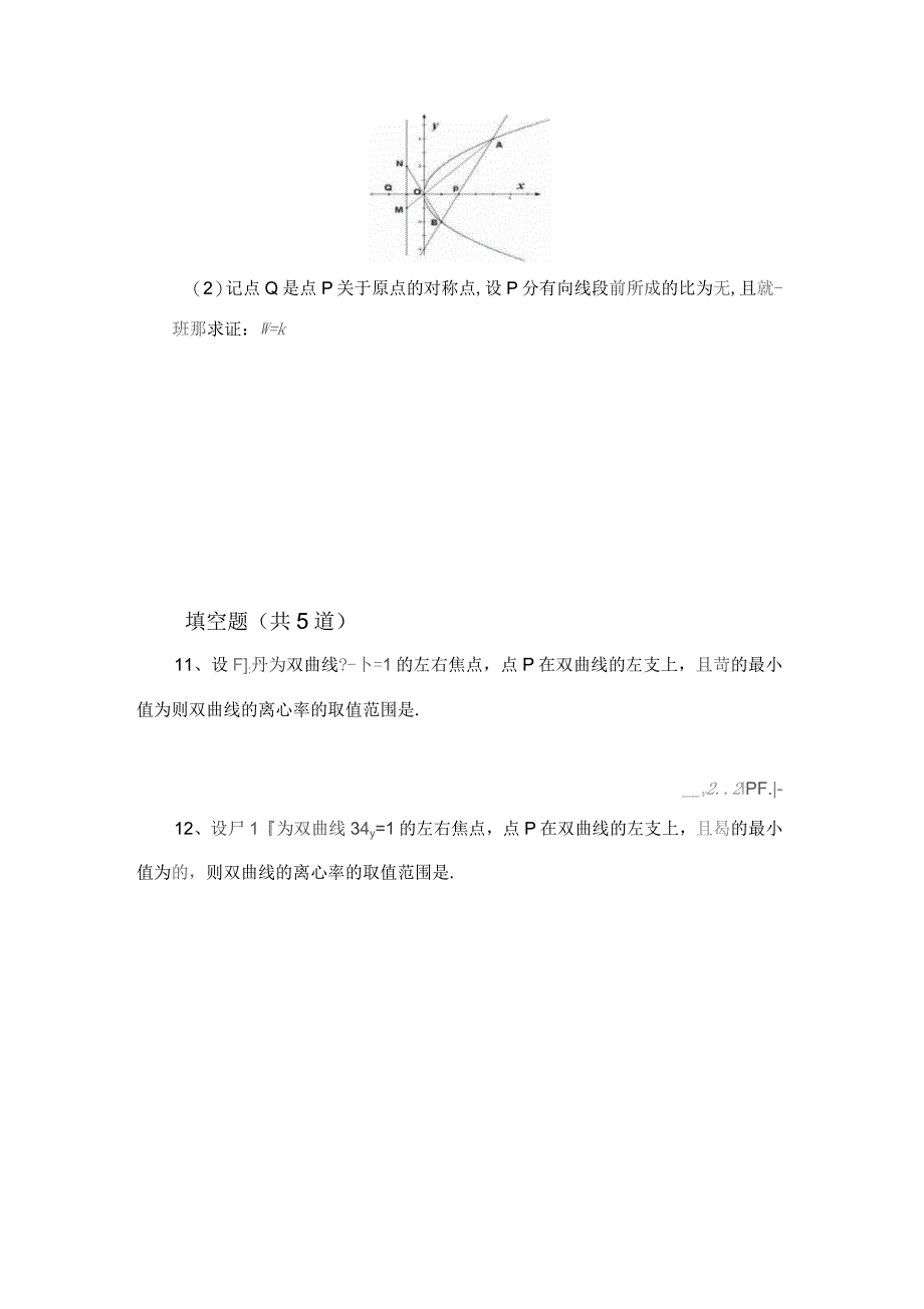 经典数学选修1-1复习题604_第4页