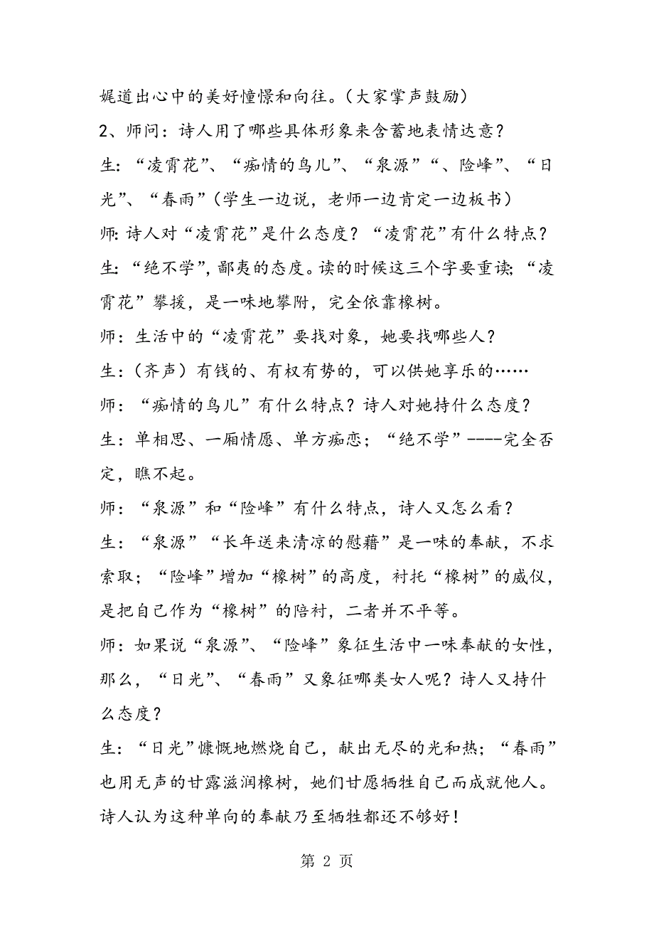 2023年一堂成功的诗歌鉴赏课《致橡树》教学纪实.doc_第2页