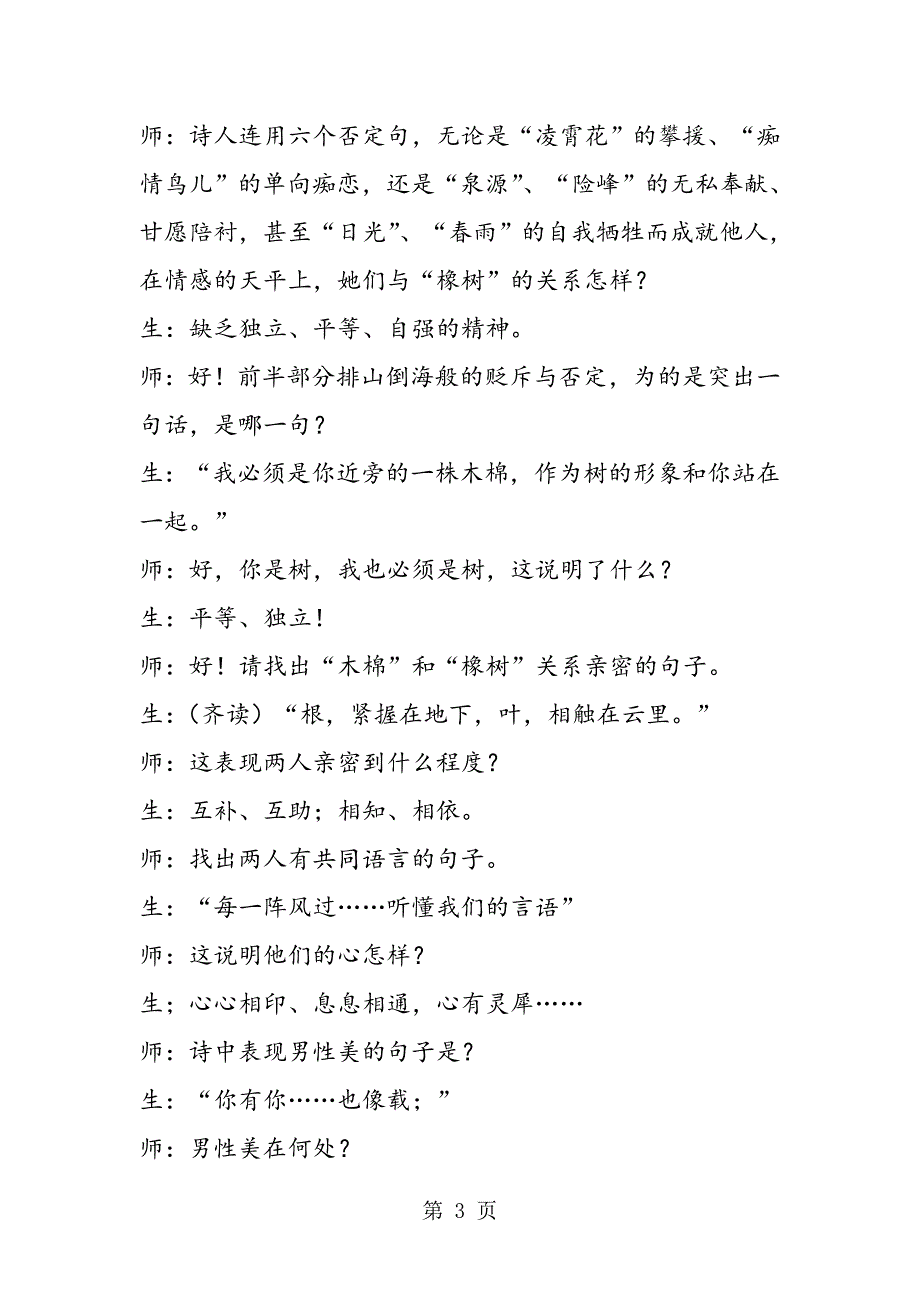 2023年一堂成功的诗歌鉴赏课《致橡树》教学纪实.doc_第3页