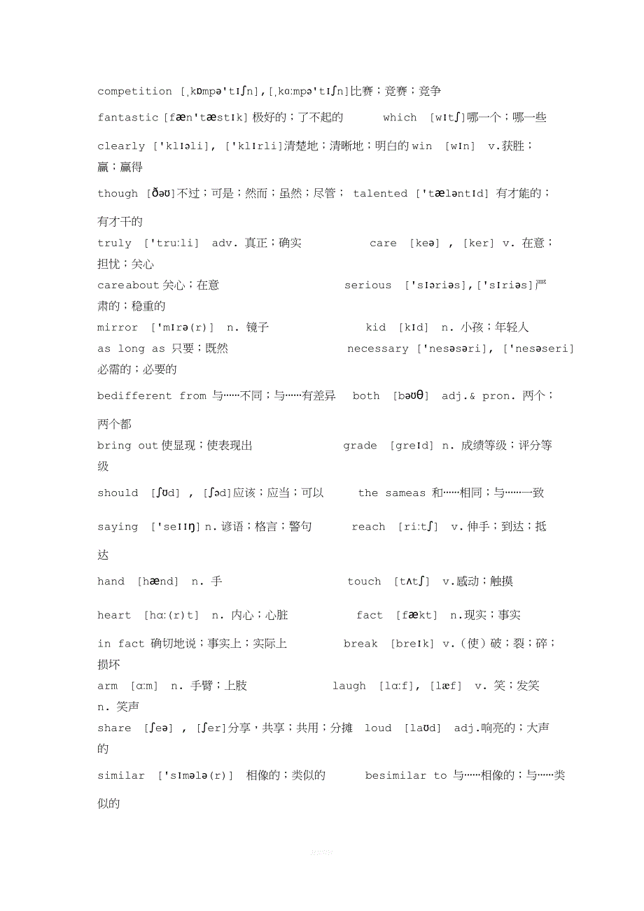 八上英语单词表.doc_第4页