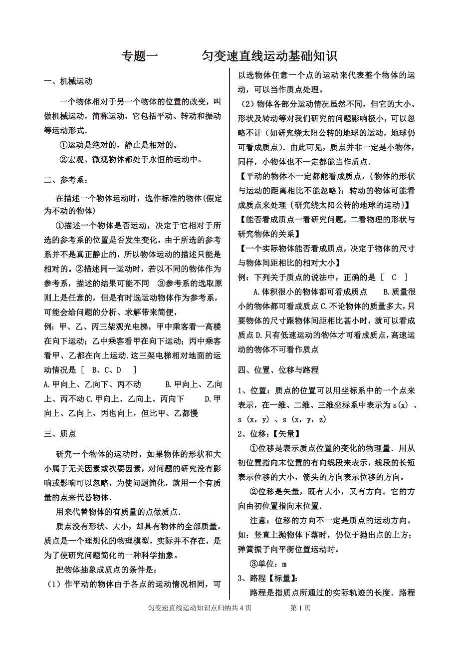 201年高考直线运动知识点归纳.doc_第1页