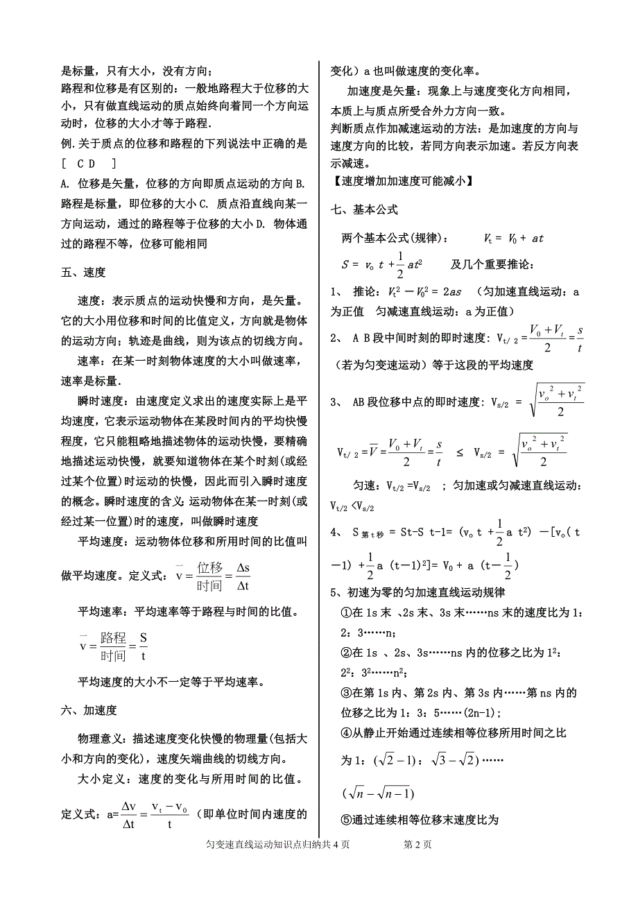 201年高考直线运动知识点归纳.doc_第2页